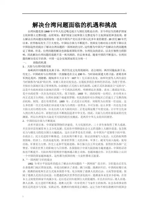 解决台湾问题面临的挑战