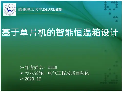 基于单片机的智能恒温箱设计