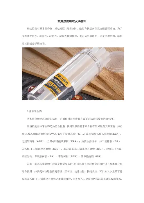 热熔胶的组成及其作用