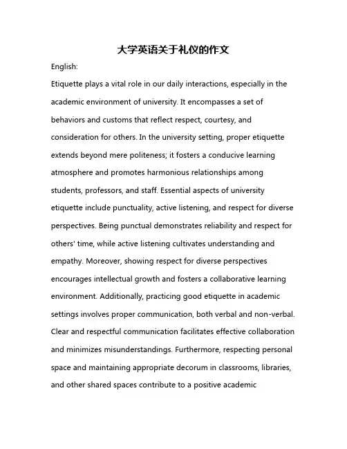 大学英语关于礼仪的作文