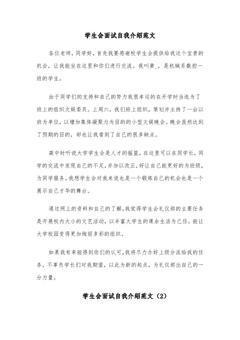 学生会面试自我介绍范文(6篇)