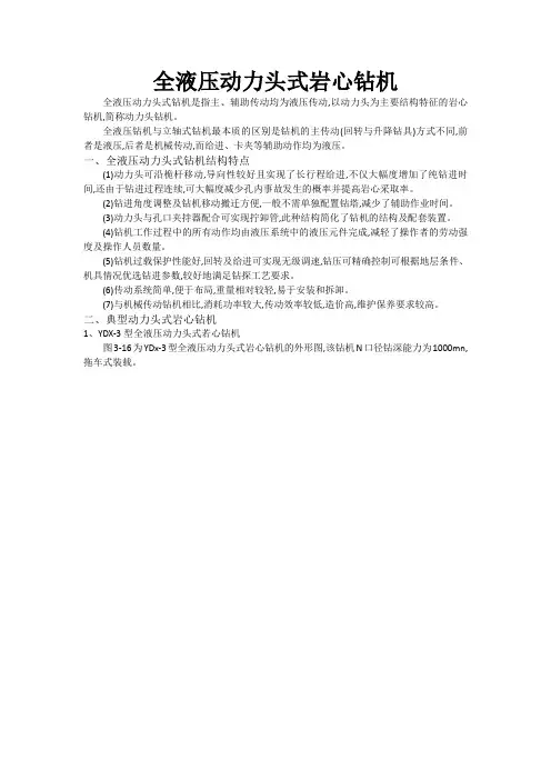 全液压动力头式岩心钻机