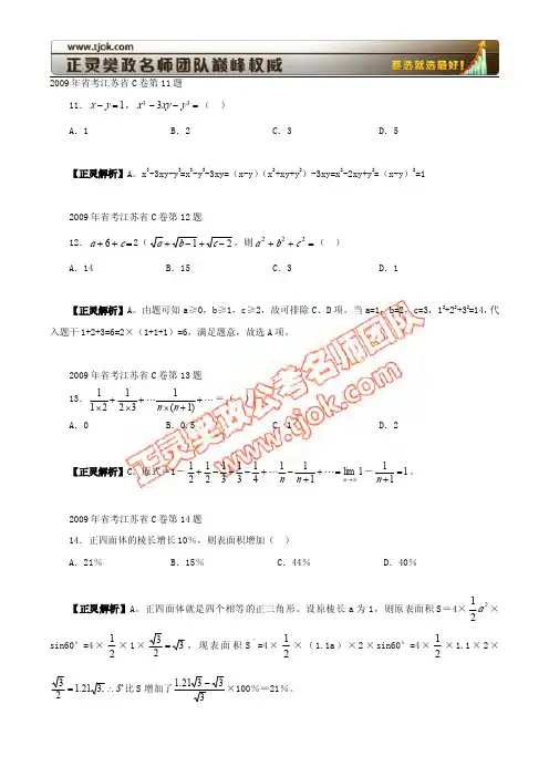 2009年江苏C类数学运算(附09年省考类比推理)