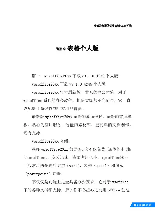 wps表格个人版