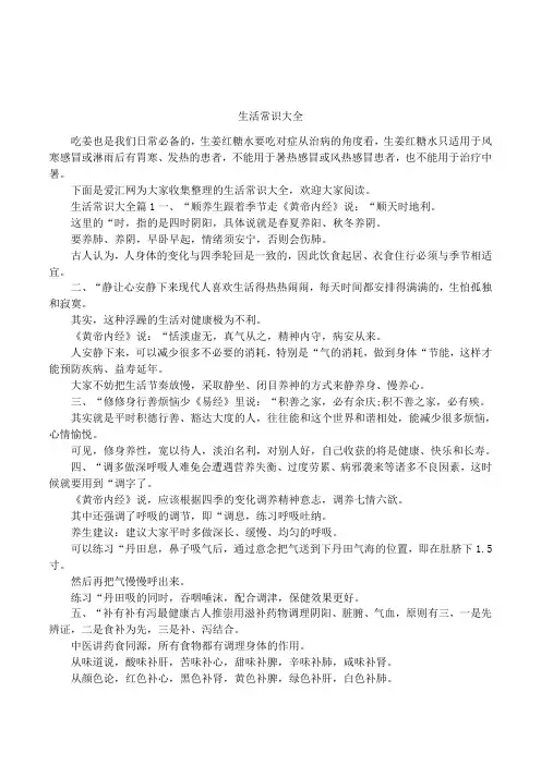 生活常识大全