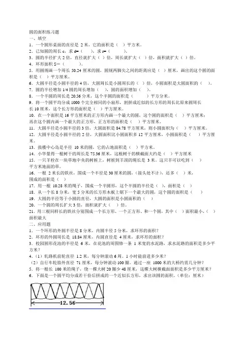 圆的面积练习题