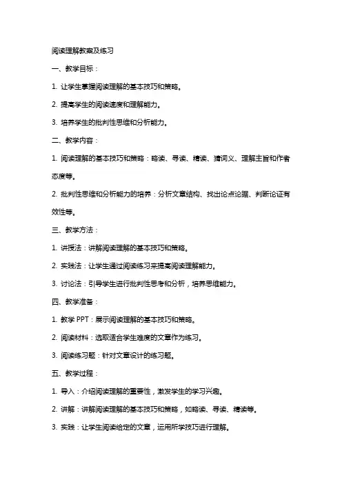 阅读理解教案及练习