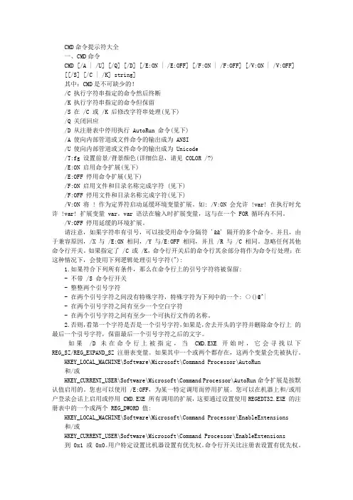 CMD命令提示符大全