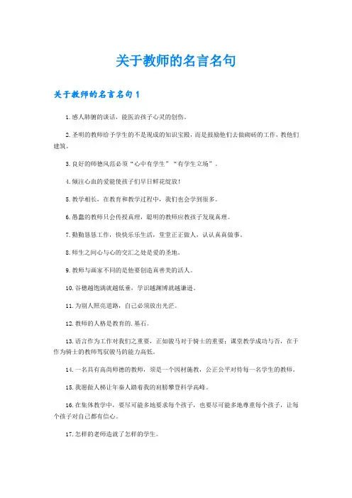 关于教师的名言名句