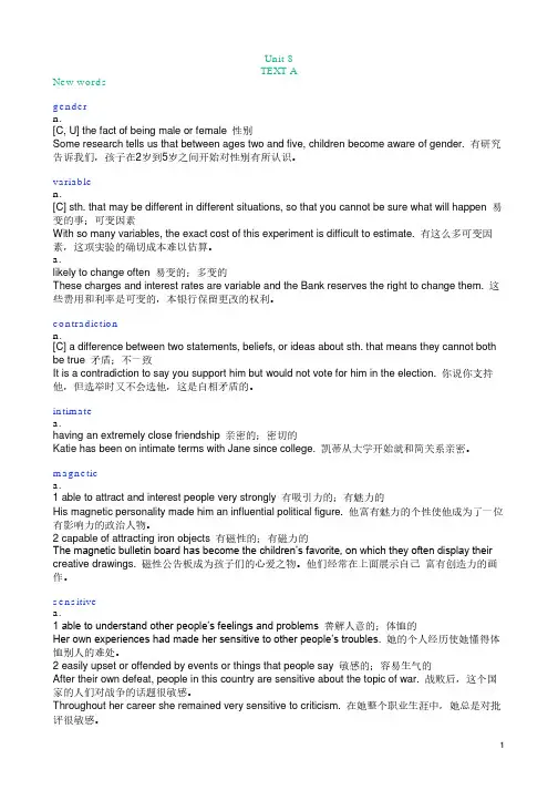 新视野大学英语(第三版)Unit 8_单词解释+例句