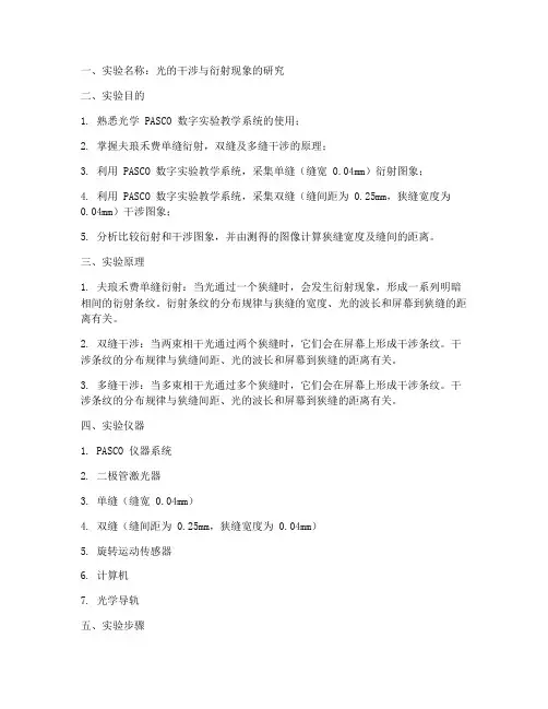 大学实验报告光学