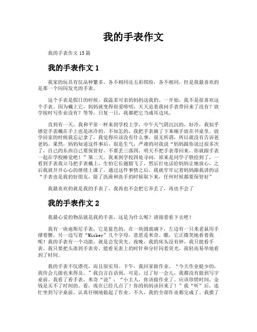 我的手表作文