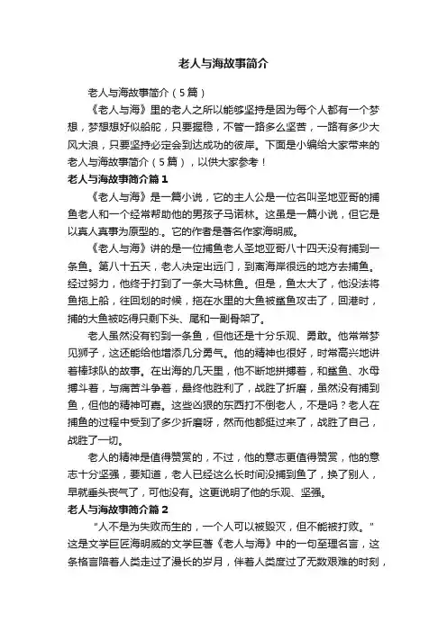 老人与海故事简介