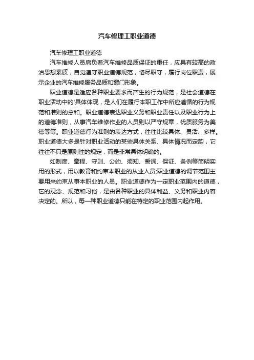 汽车修理工职业道德