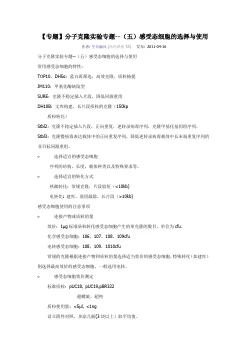 感受态细胞的选择与使用