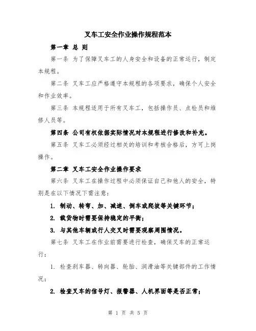 叉车工安全作业操作规程范本