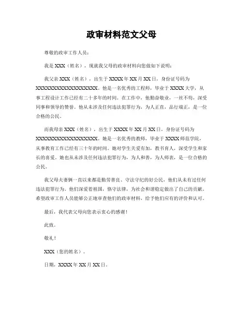 政审材料范文父母