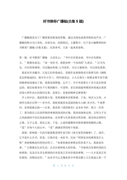 好书推荐广播稿(合集5篇)
