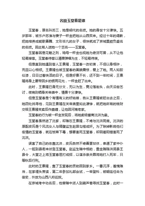 名妓玉堂春是谁