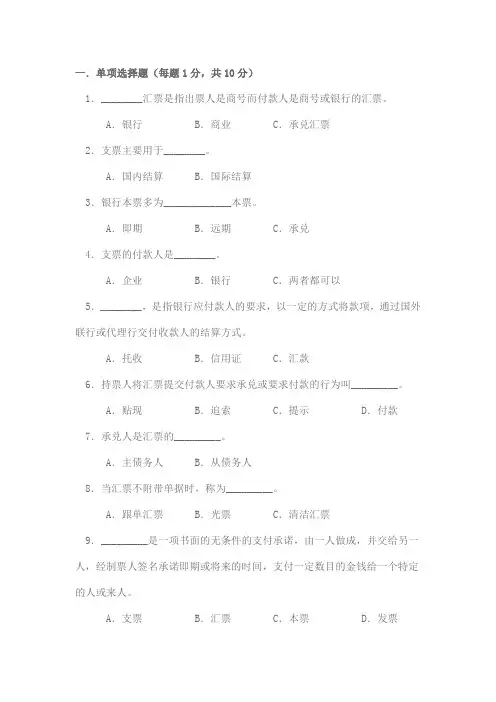 国际结算期末试题一