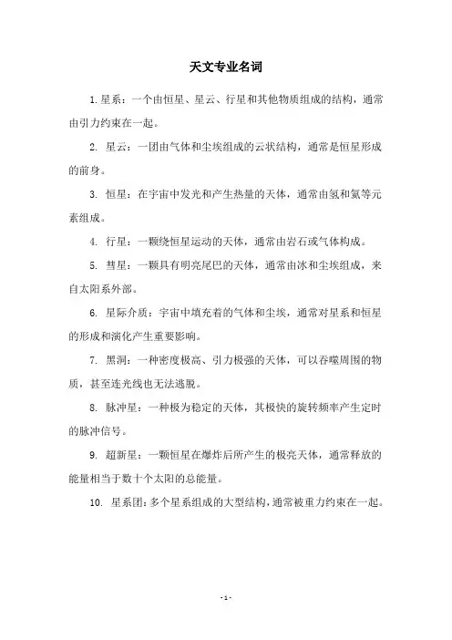 天文专业名词