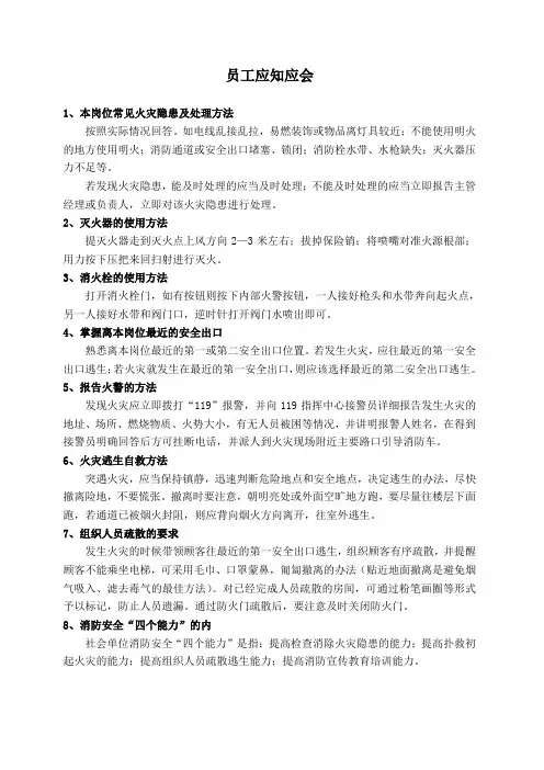 员工消防应知应会