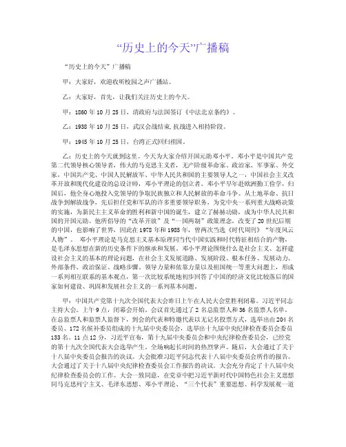 “历史上的今天”广播稿