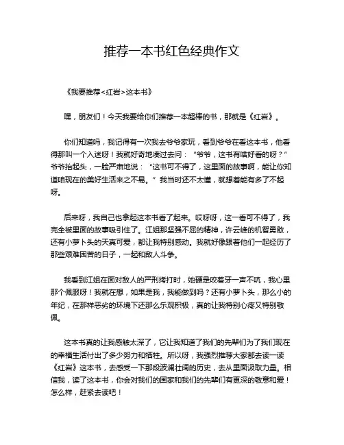 推荐一本书红色经典作文