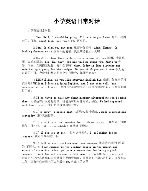小学英语日常对话