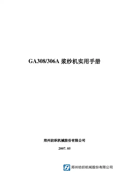 浆纱机实用手册