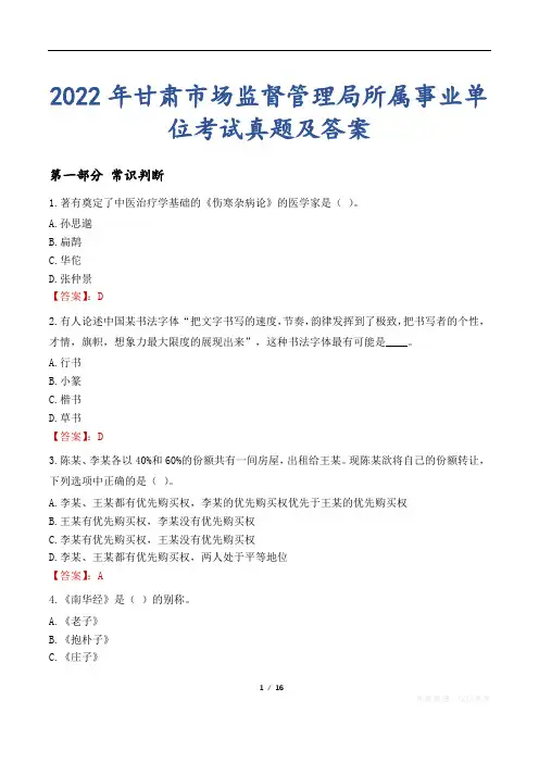 2022年甘肃市场监督管理局所属事业单位考试真题及答案