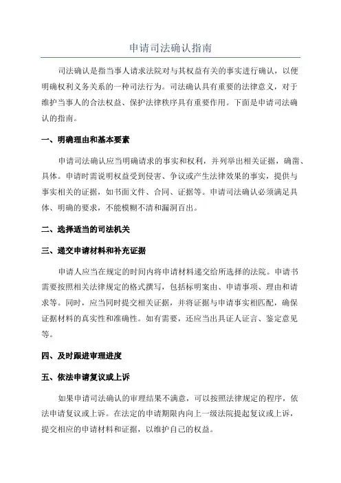 申请司法确认指南