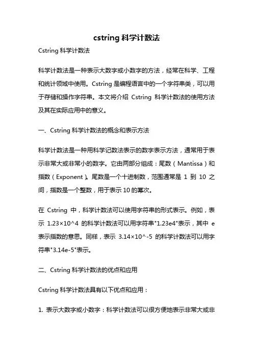 cstring科学计数法