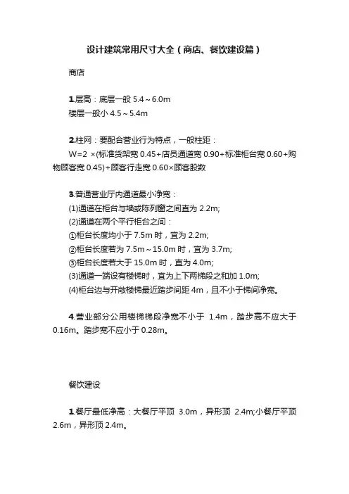 设计建筑常用尺寸大全（商店、餐饮建设篇）