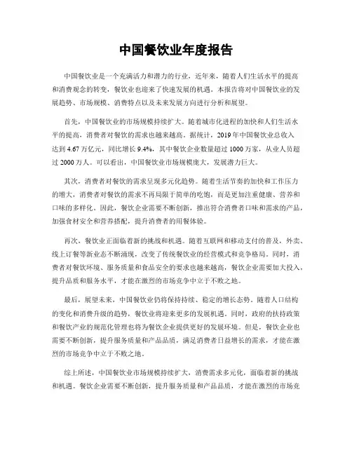 中国餐饮业年度报告