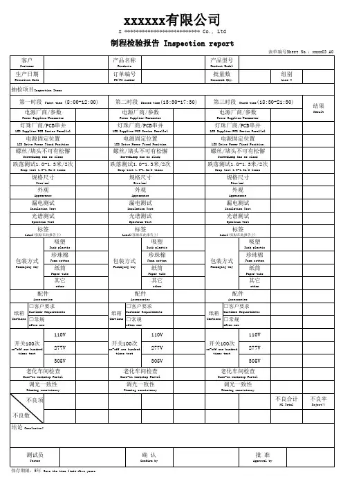 制程检验报告 中英文版