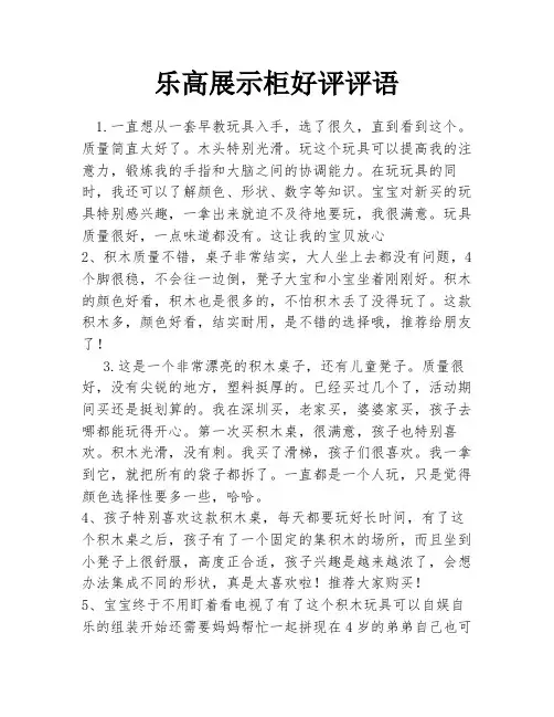 乐高展示柜好评评语