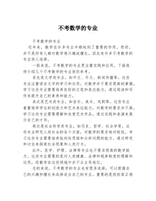 不考数学的专业