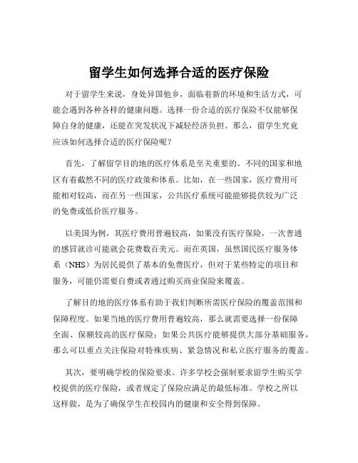 留学生如何选择合适的医疗保险