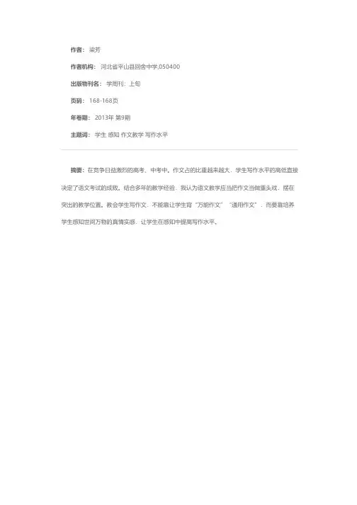 让学生在感知中提高写作水平