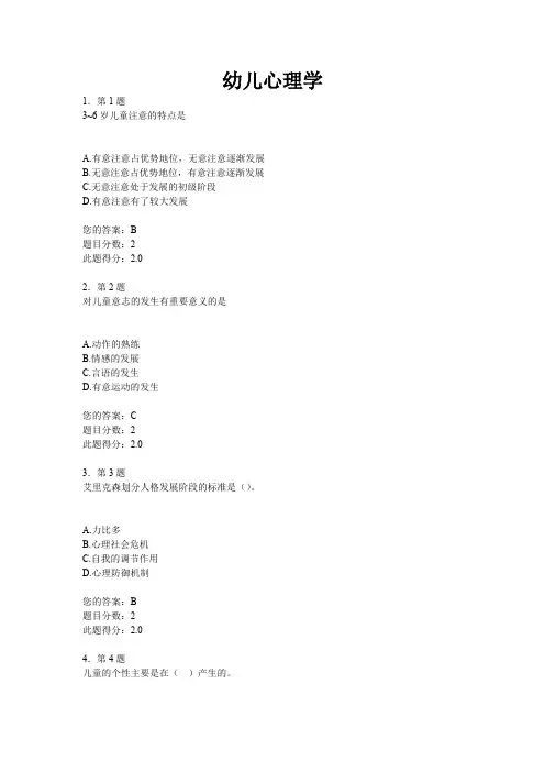 幼儿心理学在线作业参考答案