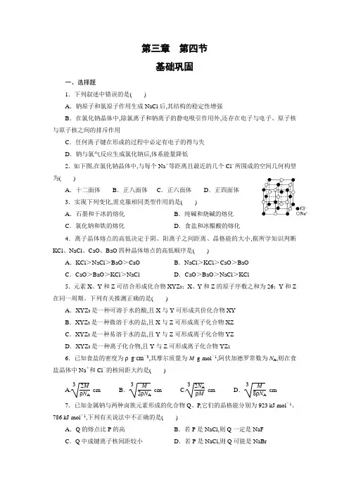 高中化学选修三课时训练：3.4+离子晶体含答案