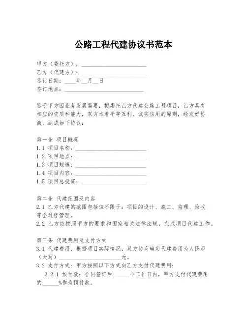 公路工程代建协议书范本