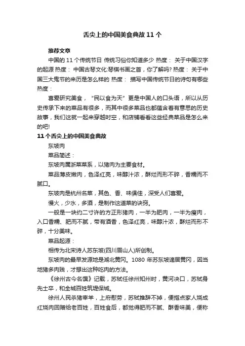 舌尖上的中国美食典故11个