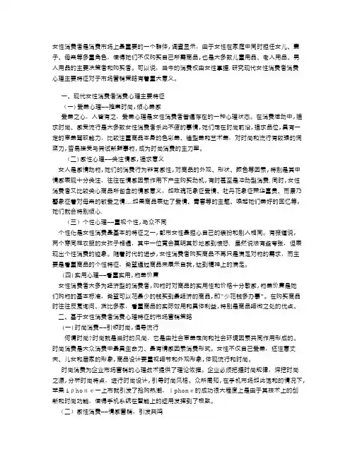 女性消费者消费心理特征与市场营销策略探究