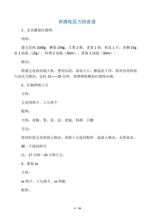 奔腾电压力锅食谱