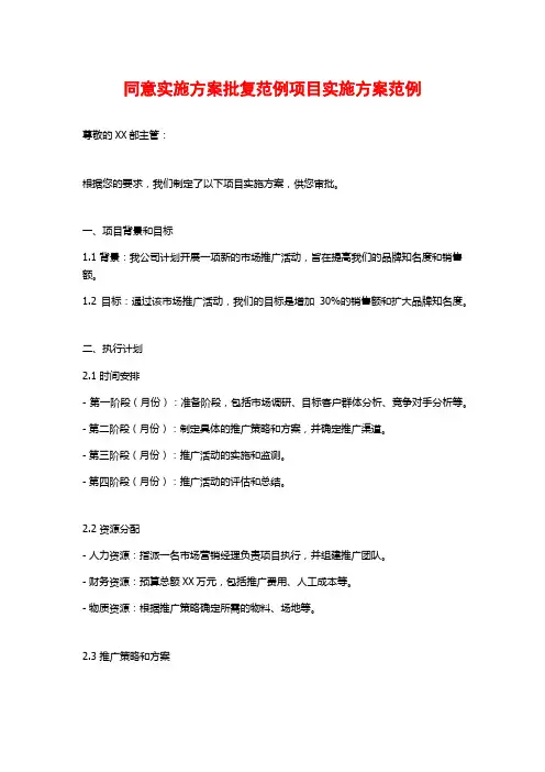 同意实施方案批复范例项目实施方案范例