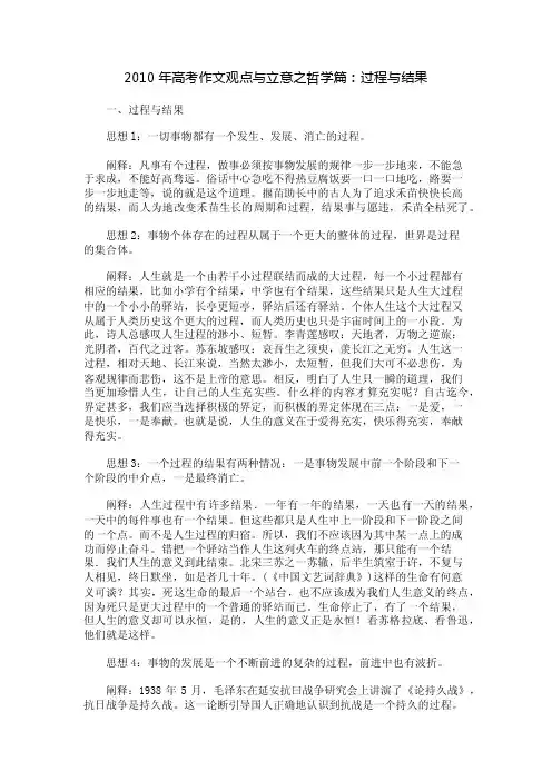 2010年高考作文观点与立意之哲学篇：过程与结果