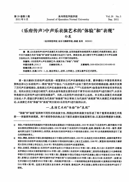 《乐府传声》中声乐表演艺术的“体验”和“表现”