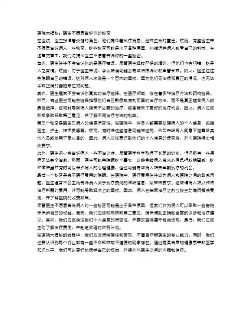 医院大揭秘：医生不愿意告诉你的秘密